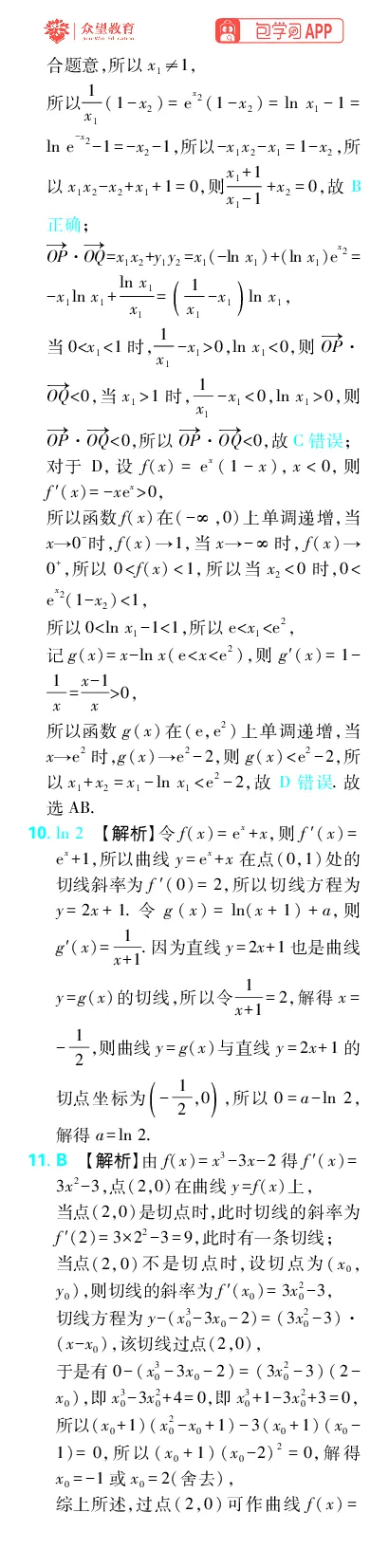 《专题4_小初高学习资料合集（每天更新）_2027版《高考上分攻略》数学+物理+生物+化学_2027版高中《必刷题》上分攻略（数学）_数学上分解析（答案）》第3页预览