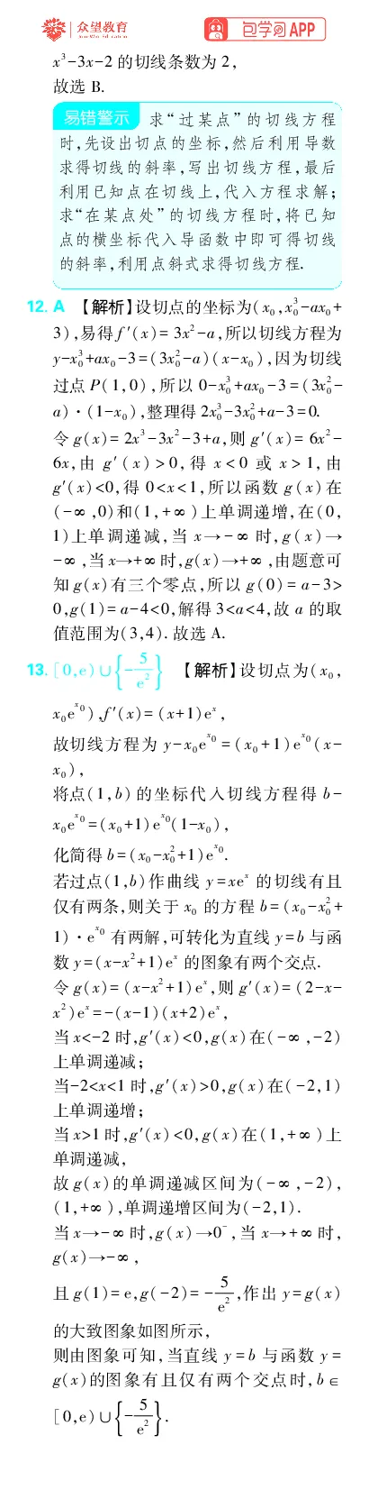 《专题4_小初高学习资料合集（每天更新）_2027版《高考上分攻略》数学+物理+生物+化学_2027版高中《必刷题》上分攻略（数学）_数学上分解析（答案）》第4页预览
