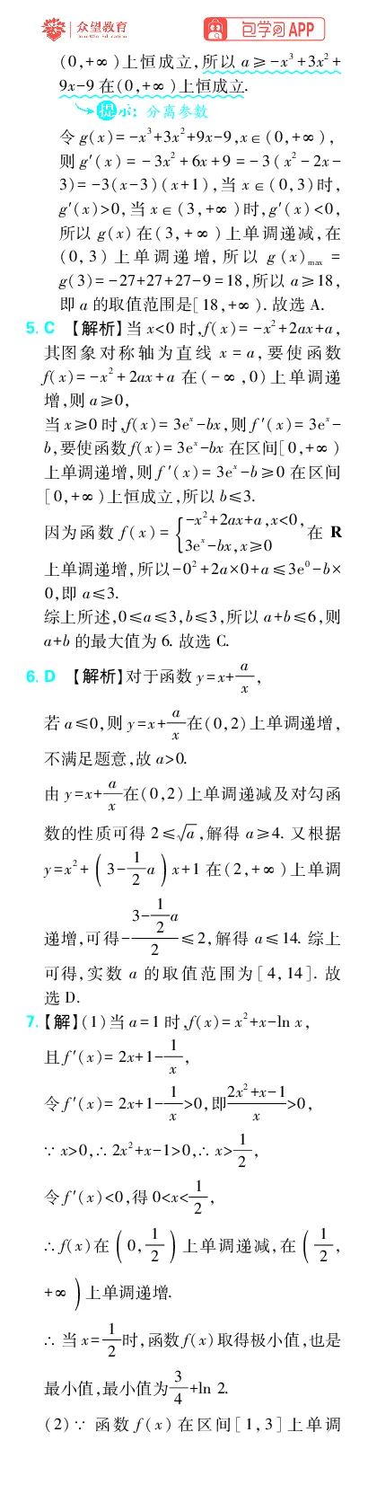 《专题4_小初高学习资料合集（每天更新）_2027版《高考上分攻略》数学+物理+生物+化学_2027版高中《必刷题》上分攻略（数学）_数学上分解析（答案）》第6页预览