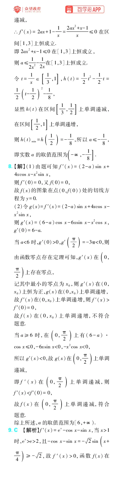 《专题4_小初高学习资料合集（每天更新）_2027版《高考上分攻略》数学+物理+生物+化学_2027版高中《必刷题》上分攻略（数学）_数学上分解析（答案）》第7页预览