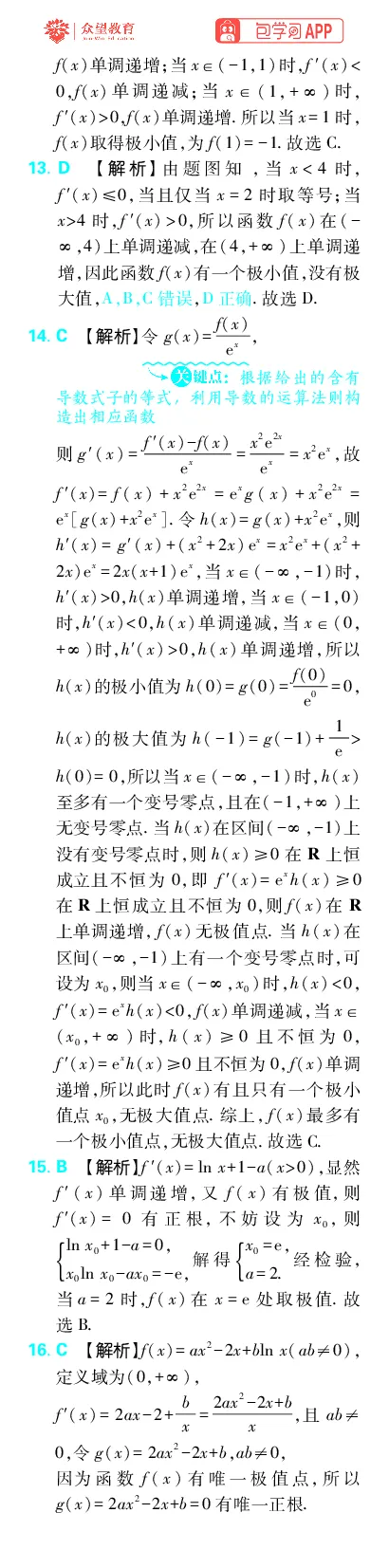 《专题4_小初高学习资料合集（每天更新）_2027版《高考上分攻略》数学+物理+生物+化学_2027版高中《必刷题》上分攻略（数学）_数学上分解析（答案）》第9页预览