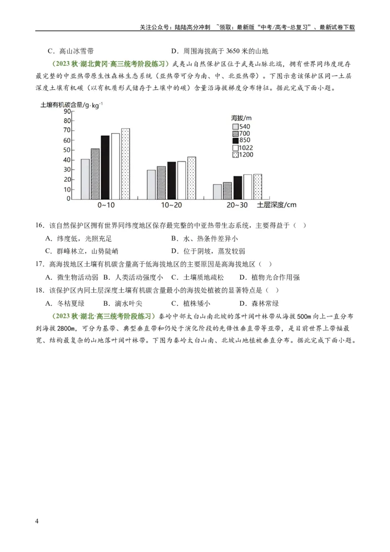《4.4自然环境的地域差异性（练习）（原卷版）_07-地理-高考总复习_一轮复习_2024年_2024年高考地理一轮复习考点帮（新高考专用）_第二部分自然地理_练习（原卷版+解析版）》第4页预览