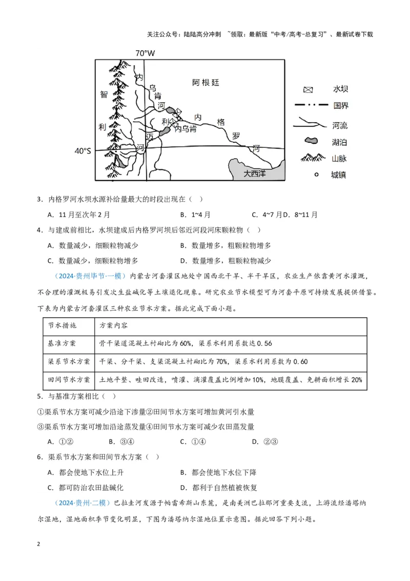 《专题03水的运动（新七省高考）（原卷版）_07-地理-高考总复习_专项复习_2025年_2024年高考一模试题分类汇编地理新七省高考专用》第2页预览