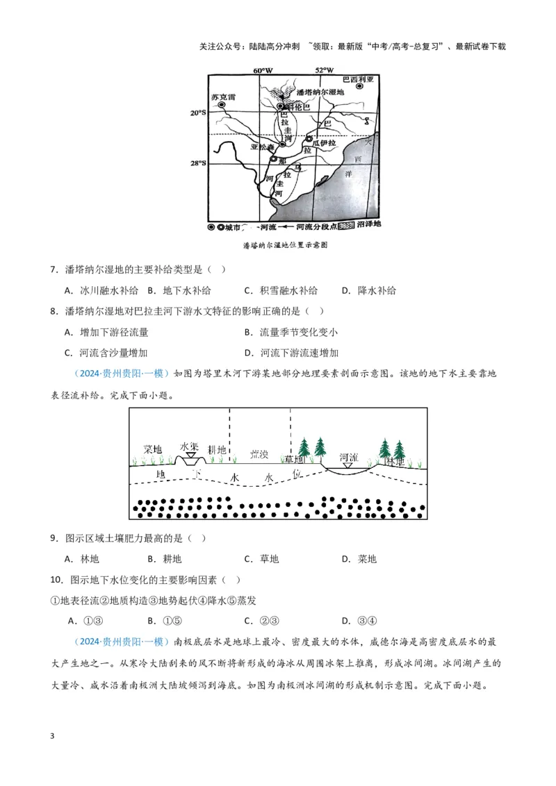 《专题03水的运动（新七省高考）（原卷版）_07-地理-高考总复习_专项复习_2025年_2024年高考一模试题分类汇编地理新七省高考专用》第3页预览