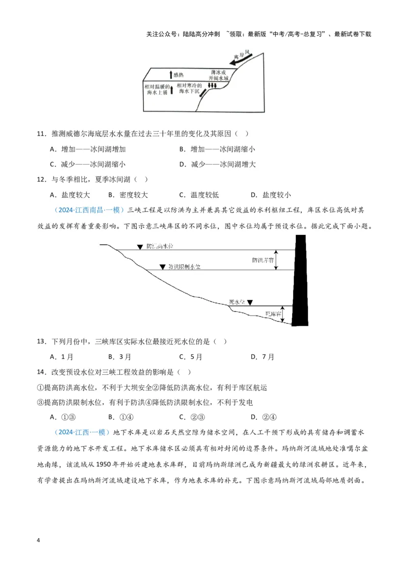《专题03水的运动（新七省高考）（原卷版）_07-地理-高考总复习_专项复习_2025年_2024年高考一模试题分类汇编地理新七省高考专用》第4页预览