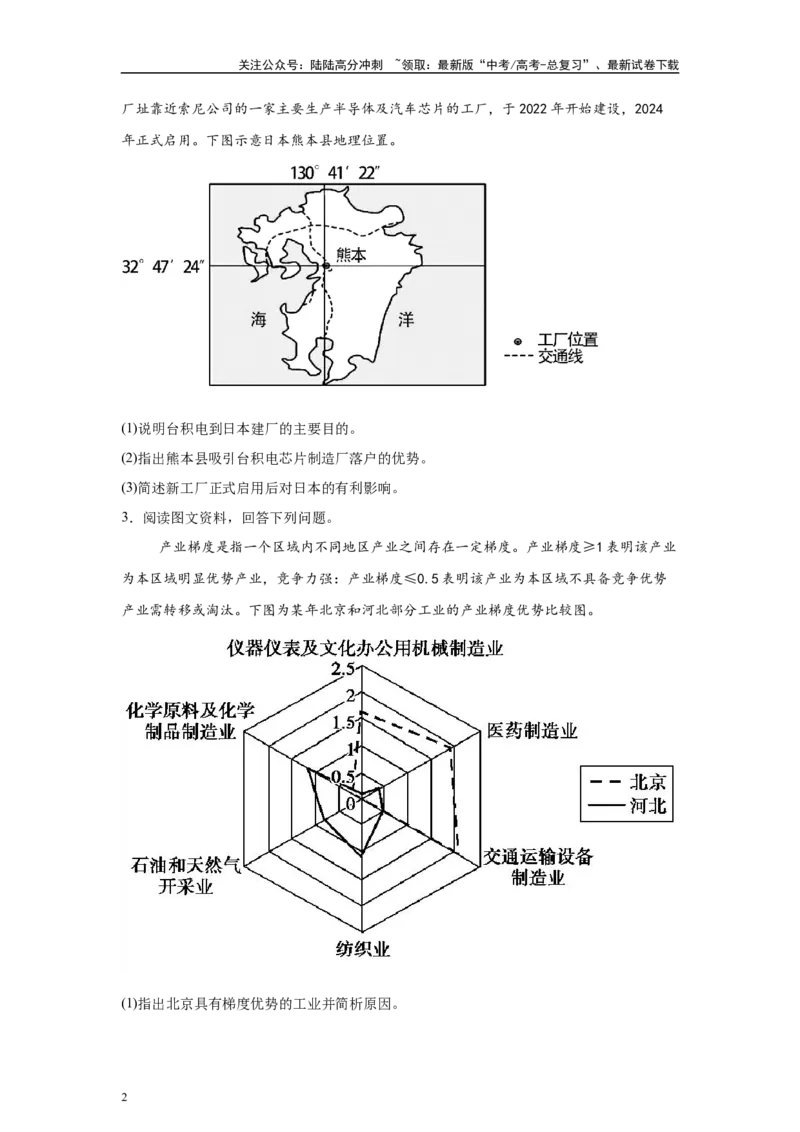 《2024年广东省高考地理真题17题原题及变式题_07-地理-高考总复习_专项复习_2024年_2024年地理真题变式题》第2页预览
