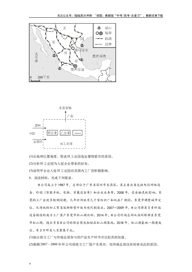 《2024年广东省高考地理真题17题原题及变式题_07-地理-高考总复习_专项复习_2024年_2024年地理真题变式题》第4页预览