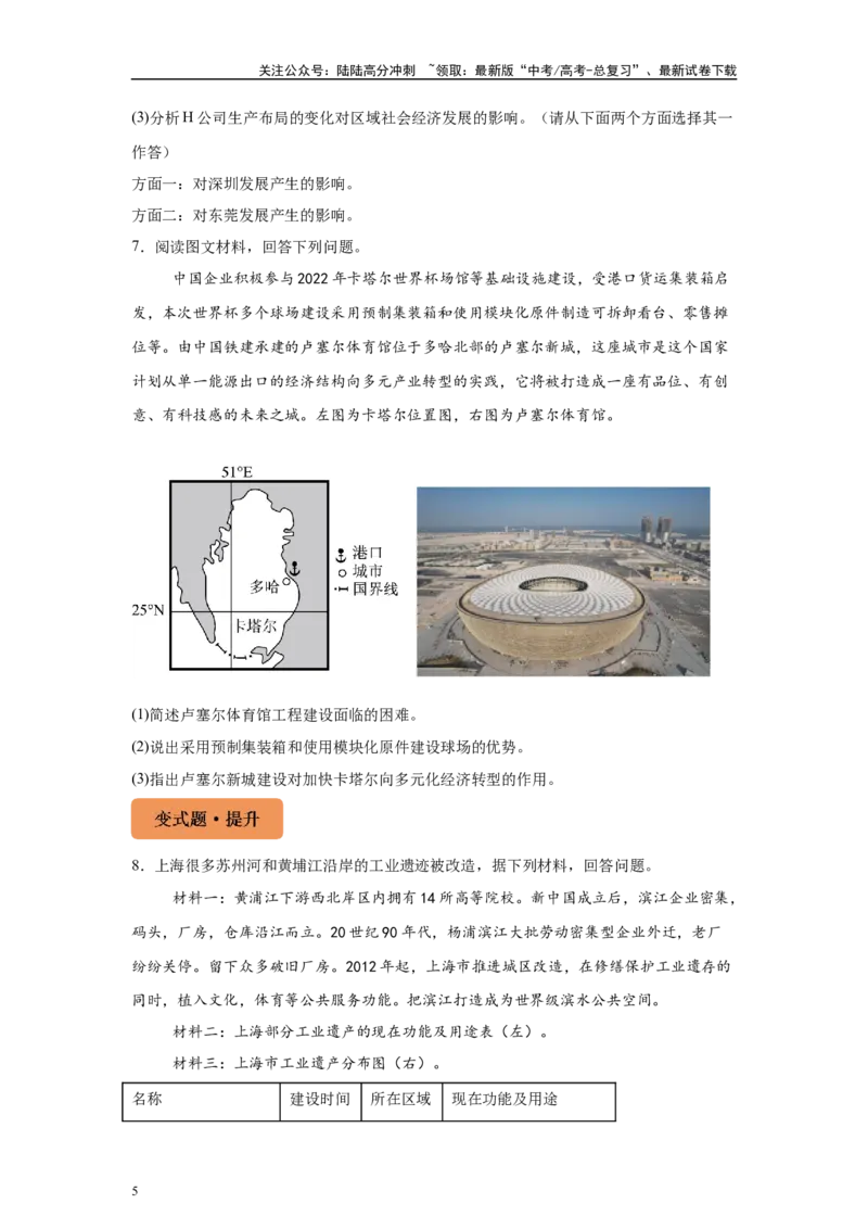 《2024年广东省高考地理真题17题原题及变式题_07-地理-高考总复习_专项复习_2024年_2024年地理真题变式题》第5页预览