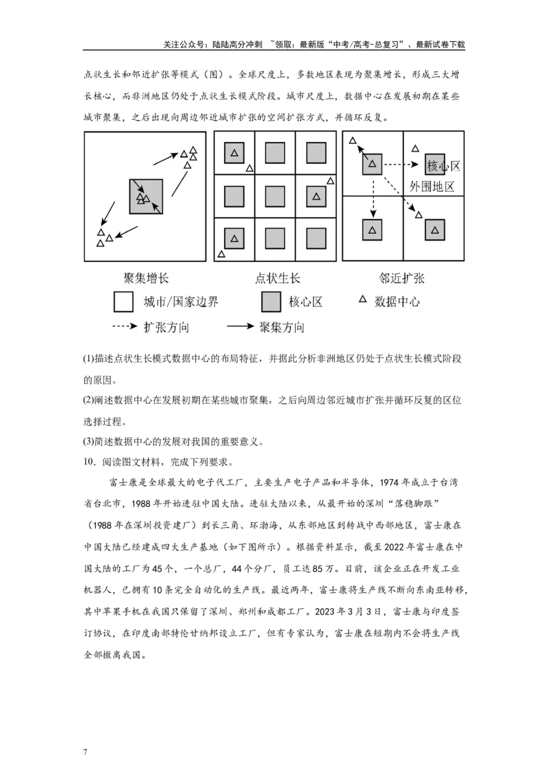 《2024年广东省高考地理真题17题原题及变式题_07-地理-高考总复习_专项复习_2024年_2024年地理真题变式题》第7页预览