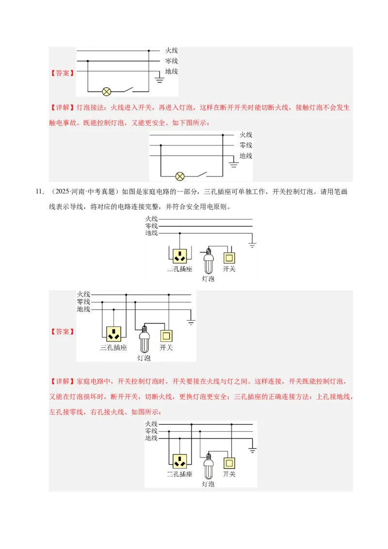 《专题22电磁学作图专题（解析版）_小初高学习资料合集（每天更新）_2023-2025三年中考真题分类汇编_三年真题分类汇编中考物理26年》第10页预览