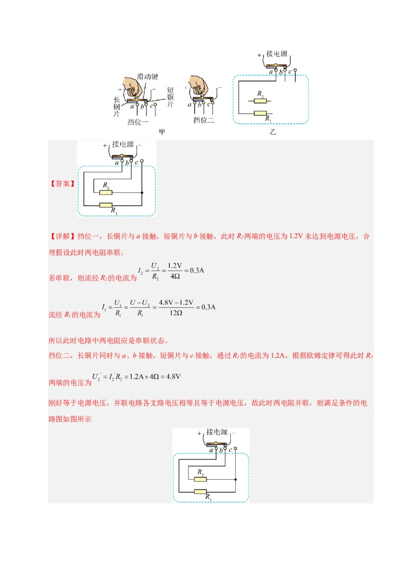 《专题22电磁学作图专题（解析版）_小初高学习资料合集（每天更新）_2023-2025三年中考真题分类汇编_三年真题分类汇编中考物理26年》第2页预览