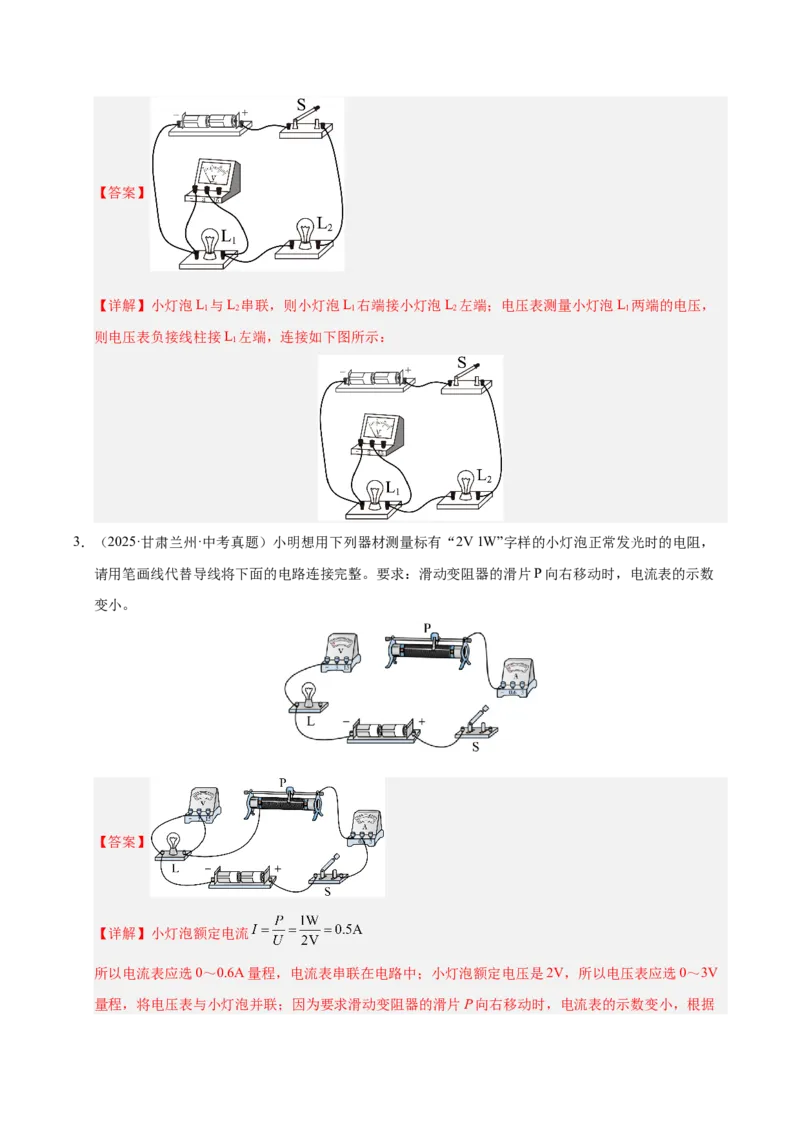 《专题22电磁学作图专题（解析版）_小初高学习资料合集（每天更新）_2023-2025三年中考真题分类汇编_三年真题分类汇编中考物理26年》第4页预览