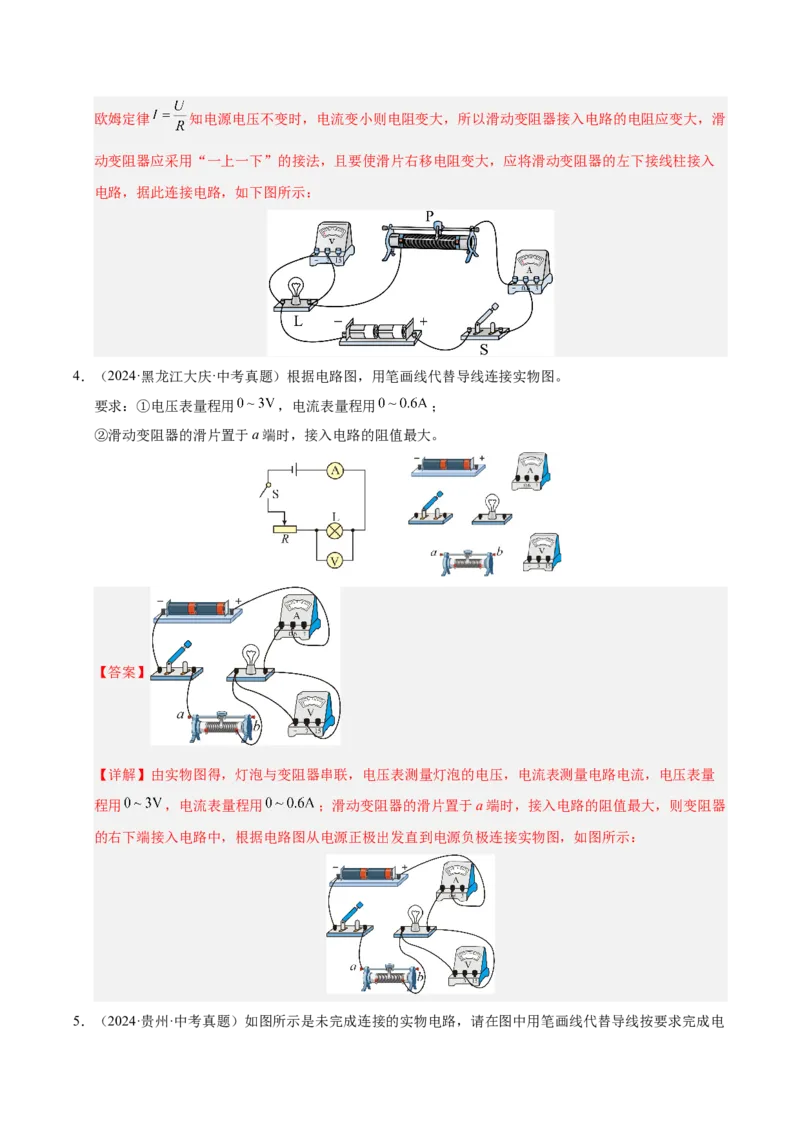 《专题22电磁学作图专题（解析版）_小初高学习资料合集（每天更新）_2023-2025三年中考真题分类汇编_三年真题分类汇编中考物理26年》第5页预览
