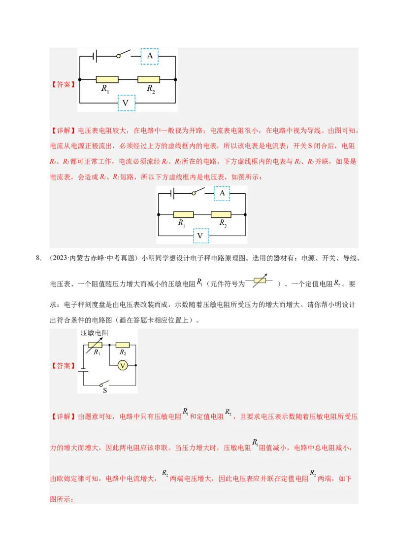 《专题22电磁学作图专题（解析版）_小初高学习资料合集（每天更新）_2023-2025三年中考真题分类汇编_三年真题分类汇编中考物理26年》第8页预览