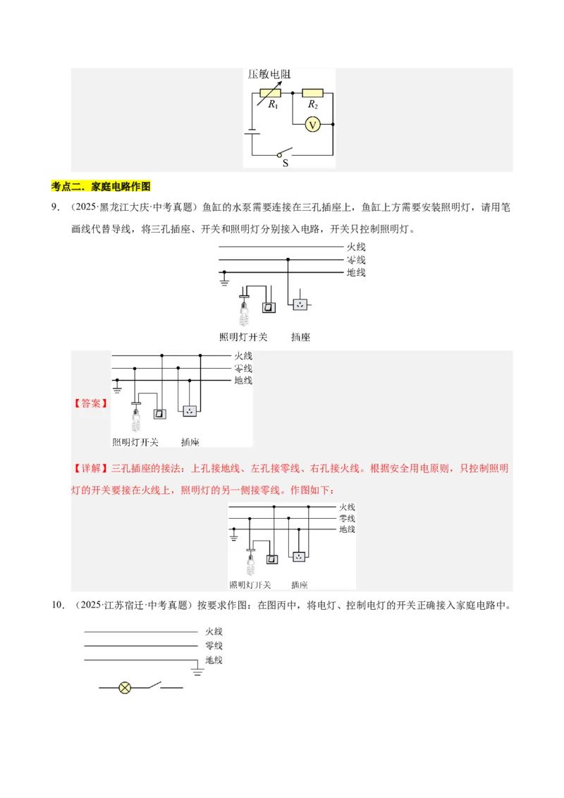 《专题22电磁学作图专题（解析版）_小初高学习资料合集（每天更新）_2023-2025三年中考真题分类汇编_三年真题分类汇编中考物理26年》第9页预览
