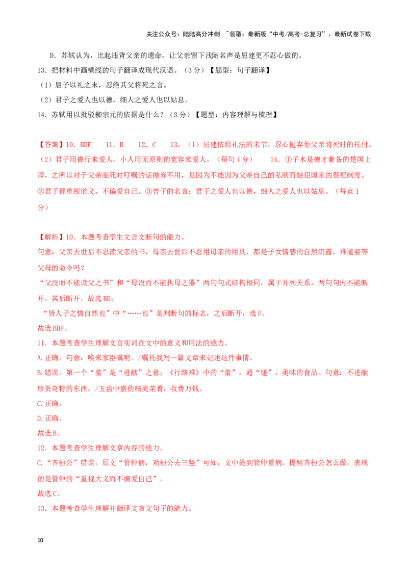 《专题03文言文阅读（解析版）_专项复习_2025年_2024年高考一模试题分类汇编语文新高考九省专用》第10页预览