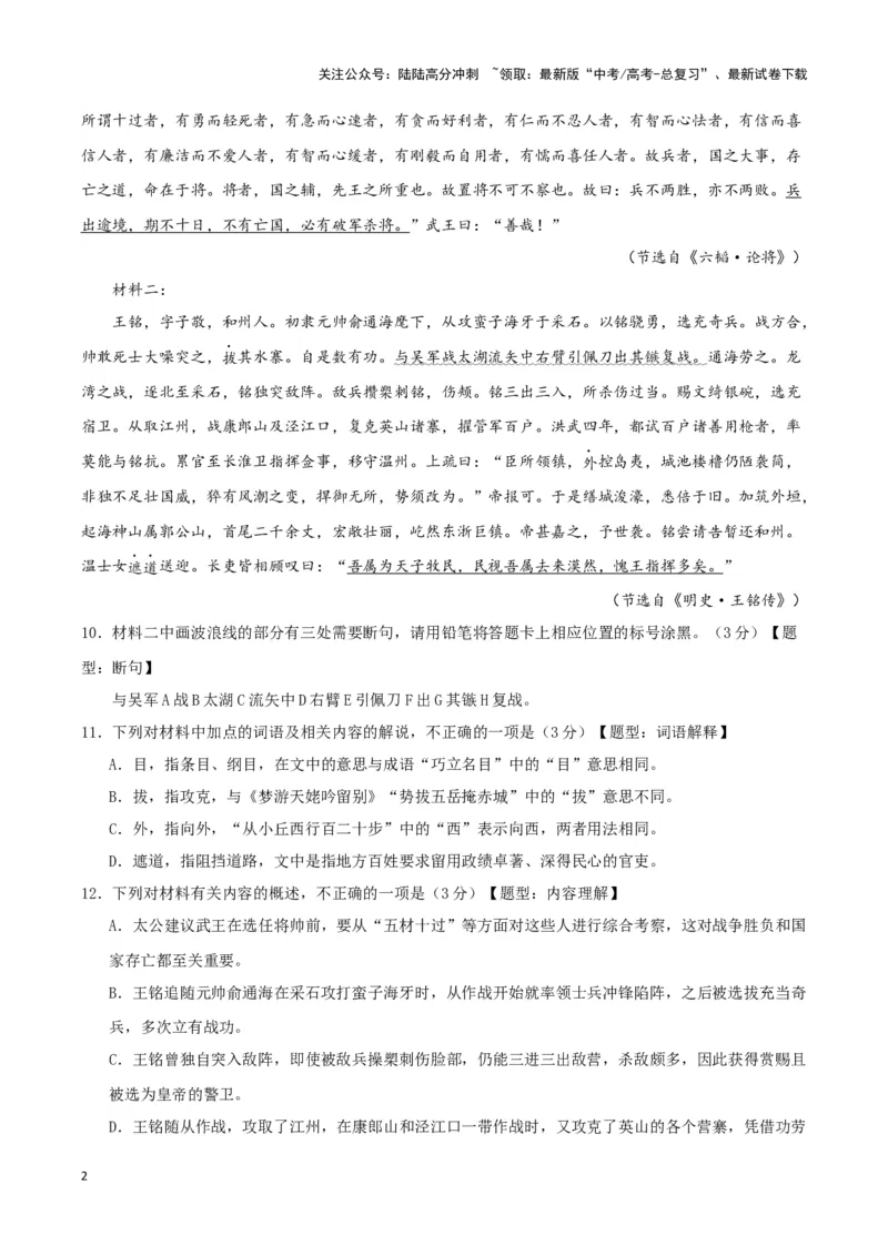 《专题03文言文阅读（解析版）_专项复习_2025年_2024年高考一模试题分类汇编语文新高考九省专用》第2页预览