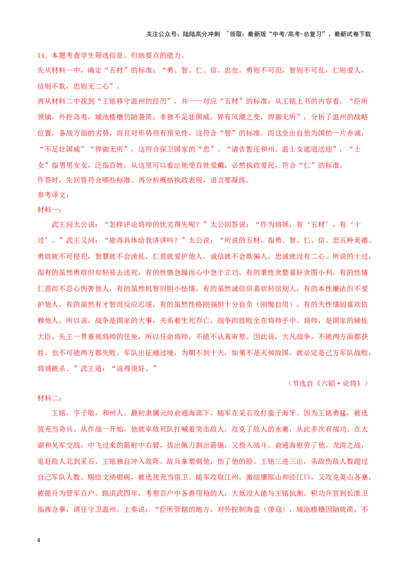 《专题03文言文阅读（解析版）_专项复习_2025年_2024年高考一模试题分类汇编语文新高考九省专用》第4页预览