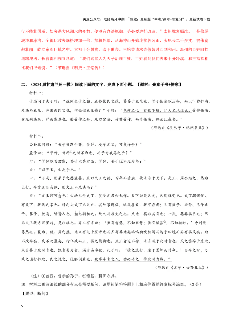 《专题03文言文阅读（解析版）_专项复习_2025年_2024年高考一模试题分类汇编语文新高考九省专用》第5页预览