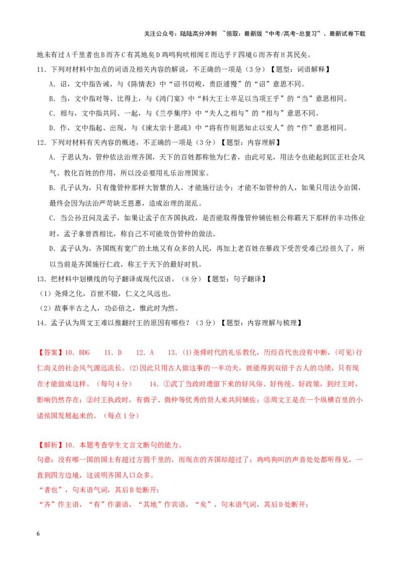 《专题03文言文阅读（解析版）_专项复习_2025年_2024年高考一模试题分类汇编语文新高考九省专用》第6页预览