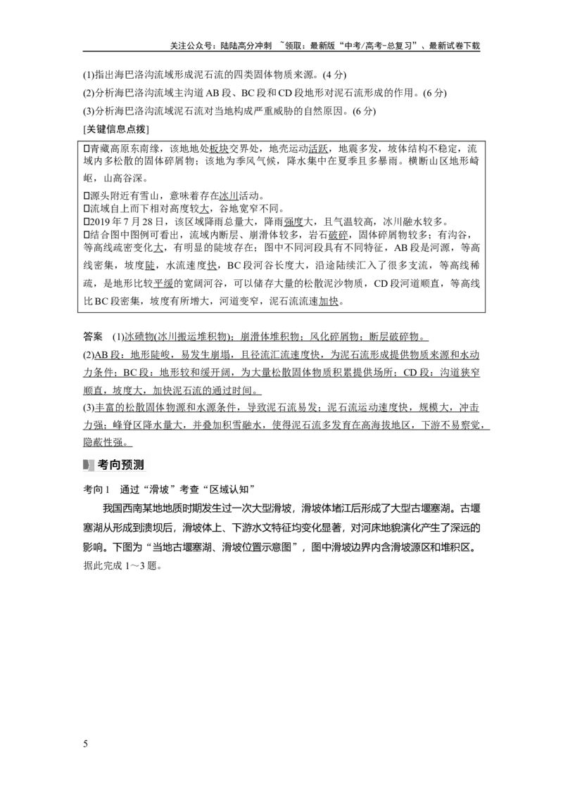 《2024年高考地理一轮复习（新人教版）第1部分　第7章　课时41　地质灾害_07-地理-高考总复习_一轮复习_2024年_2024高考地理大一轮复习课件讲义新人教版知识总结_教师版》第5页预览