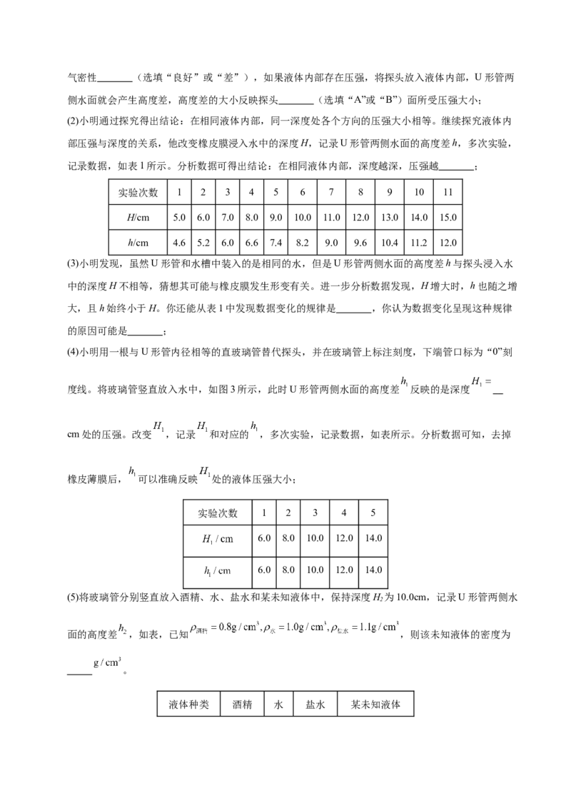 《专题11压强与浮力实验专题（原卷版）_小初高学习资料合集（每天更新）_2023-2025三年中考真题分类汇编_三年真题分类汇编中考物理26年》第10页预览