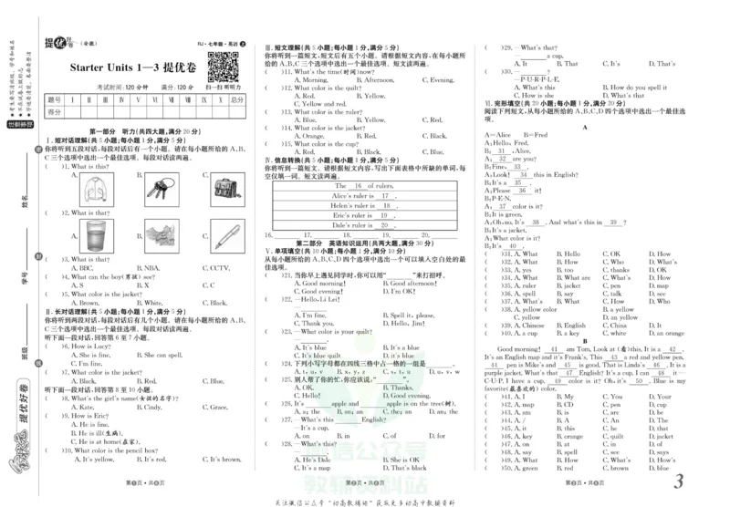 《金状元·提优好卷七年级上册英语人教版安徽专用_初中全科目同步习题+精品试卷（7-9年级）(1)_25秋初中英语《同步习题+精品试卷》_初中英语（人教版）试卷_初中英语7-9年级上册》第4页预览