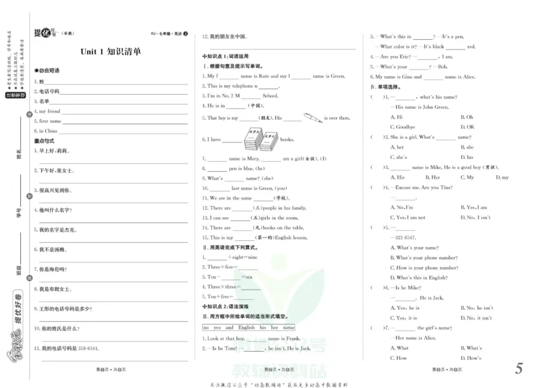 《金状元·提优好卷七年级上册英语人教版安徽专用_初中全科目同步习题+精品试卷（7-9年级）(1)_25秋初中英语《同步习题+精品试卷》_初中英语（人教版）试卷_初中英语7-9年级上册》第6页预览