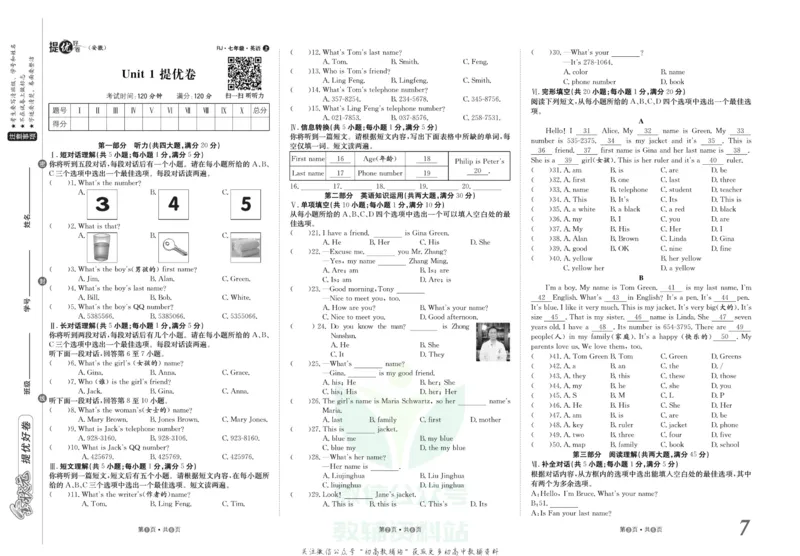 《金状元·提优好卷七年级上册英语人教版安徽专用_初中全科目同步习题+精品试卷（7-9年级）(1)_25秋初中英语《同步习题+精品试卷》_初中英语（人教版）试卷_初中英语7-9年级上册》第8页预览