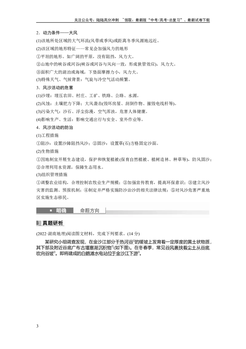 《2024年高考地理一轮复习（新人教版）第1部分　第5章　第4讲　课时33　风沙地貌_07-地理-高考总复习_一轮复习_2024年_2024高考地理大一轮复习课件讲义新人教版知识总结_教师版》第3页预览