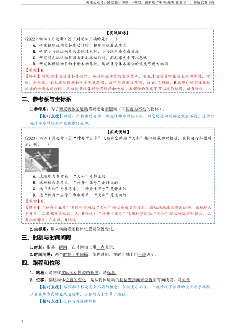 《专题02直线运动-2024年高考物理一轮复习知识清单（全国通用）_04-物理-高考总复习_一轮复习_2024年_2024年高考物理一轮复习知识清单必背总结全国通用_资料》第3页预览