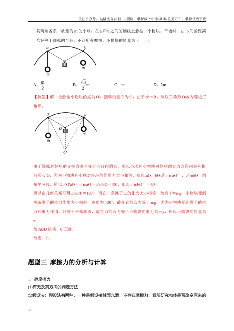 《专题02相互作用（解析版）_04-物理-高考总复习_专项复习_2024年_2024高考物理三轮冲刺复习热点知识讲练题型归纳练_资料》第10页预览
