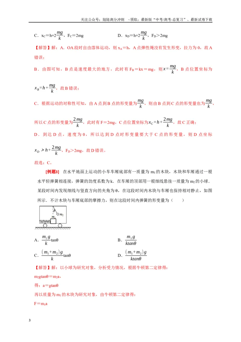 《专题02相互作用（解析版）_04-物理-高考总复习_专项复习_2024年_2024高考物理三轮冲刺复习热点知识讲练题型归纳练_资料》第3页预览