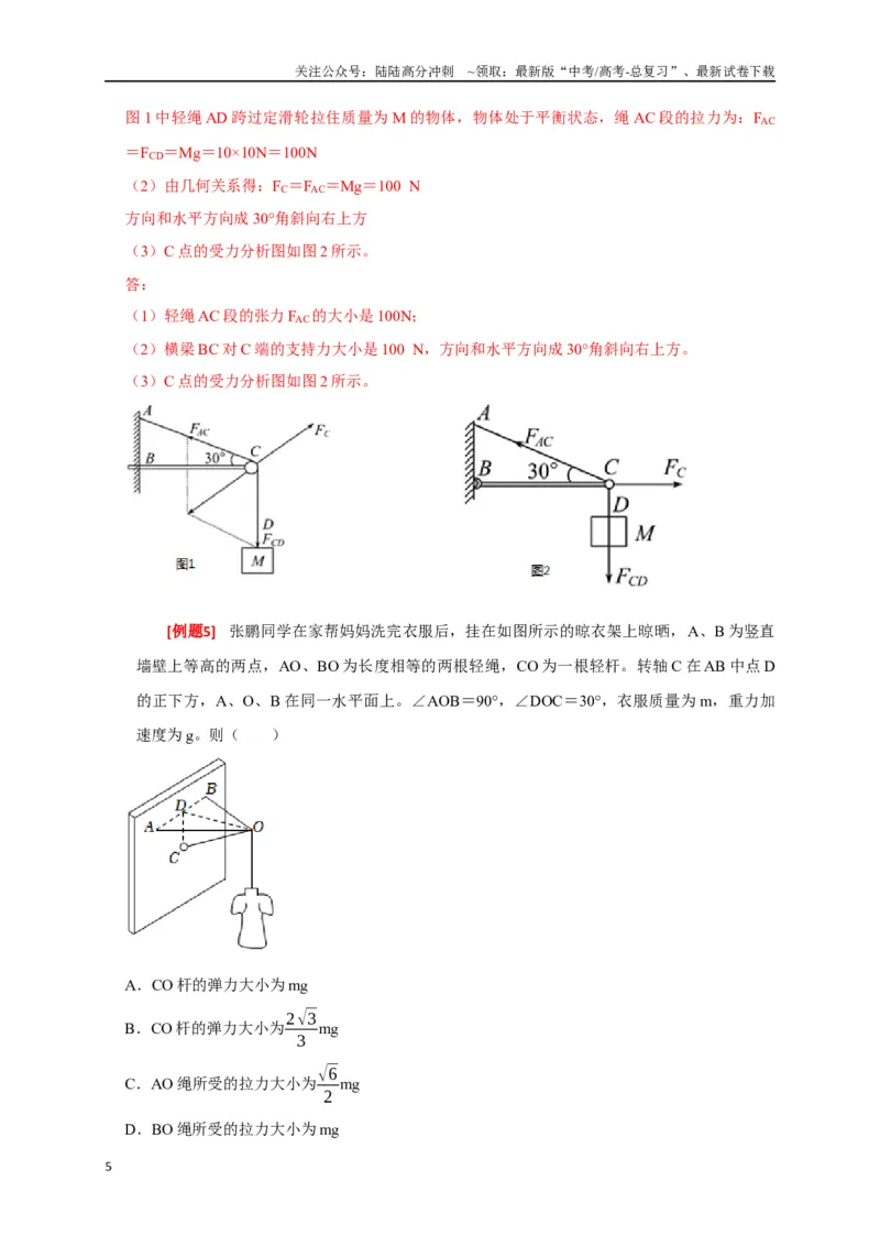《专题02相互作用（解析版）_04-物理-高考总复习_专项复习_2024年_2024高考物理三轮冲刺复习热点知识讲练题型归纳练_资料》第5页预览