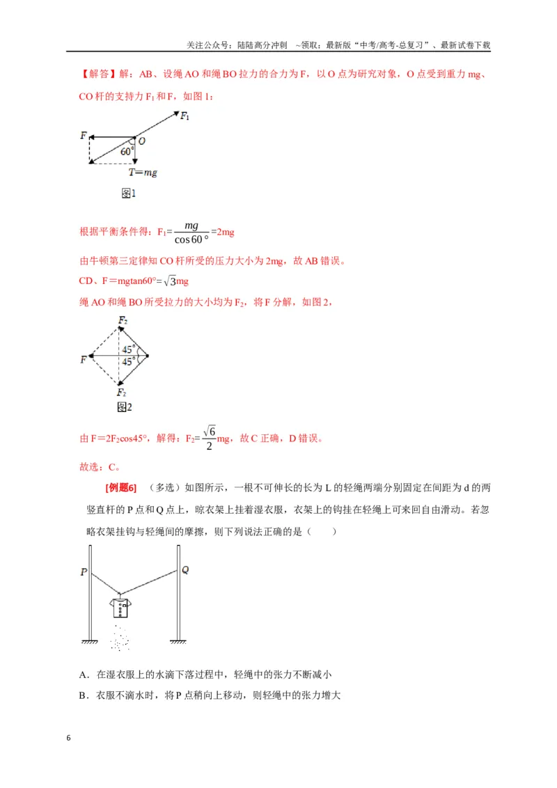 《专题02相互作用（解析版）_04-物理-高考总复习_专项复习_2024年_2024高考物理三轮冲刺复习热点知识讲练题型归纳练_资料》第6页预览
