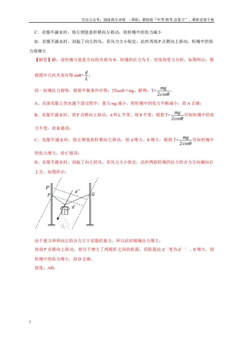 《专题02相互作用（解析版）_04-物理-高考总复习_专项复习_2024年_2024高考物理三轮冲刺复习热点知识讲练题型归纳练_资料》第7页预览