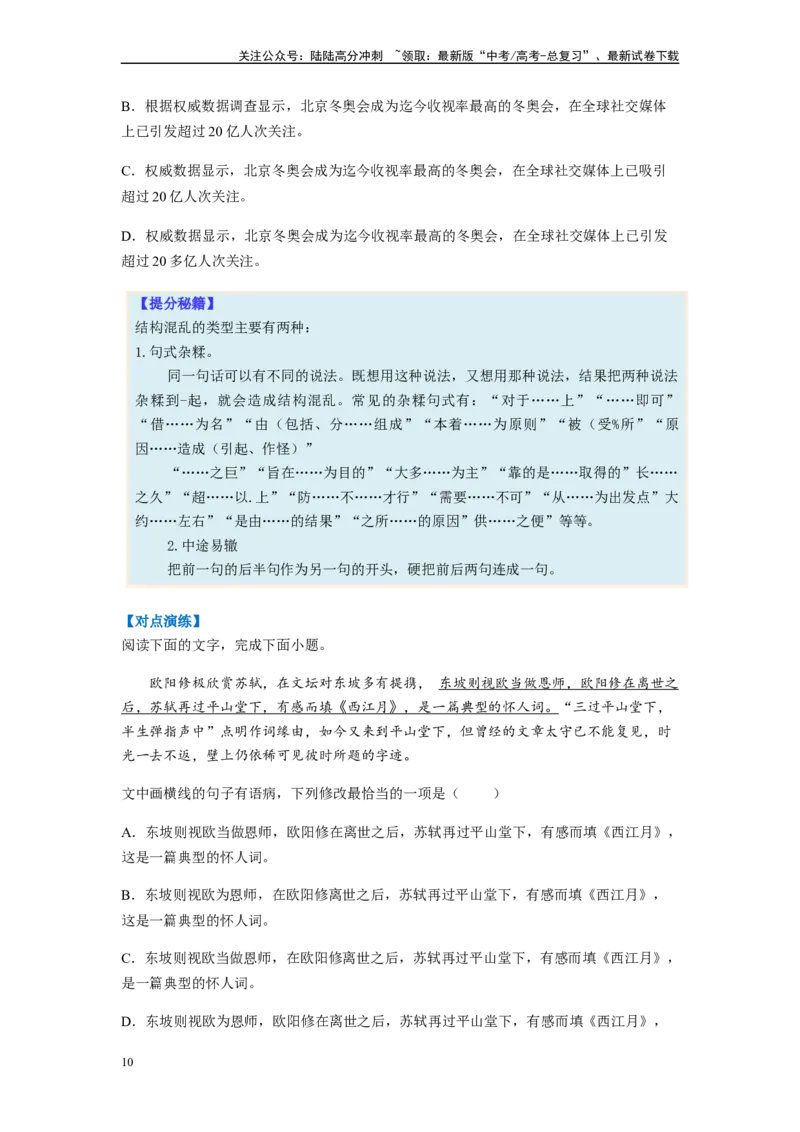 《专题03病句题型归纳-（原卷版）_二轮复习_2024年_2023年高考语文毕业班二轮热点题型归纳与变式演练（新高考版）_资料》第10页预览