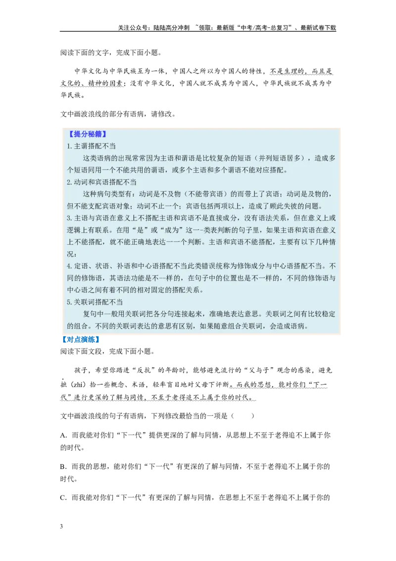 《专题03病句题型归纳-（原卷版）_二轮复习_2024年_2023年高考语文毕业班二轮热点题型归纳与变式演练（新高考版）_资料》第3页预览