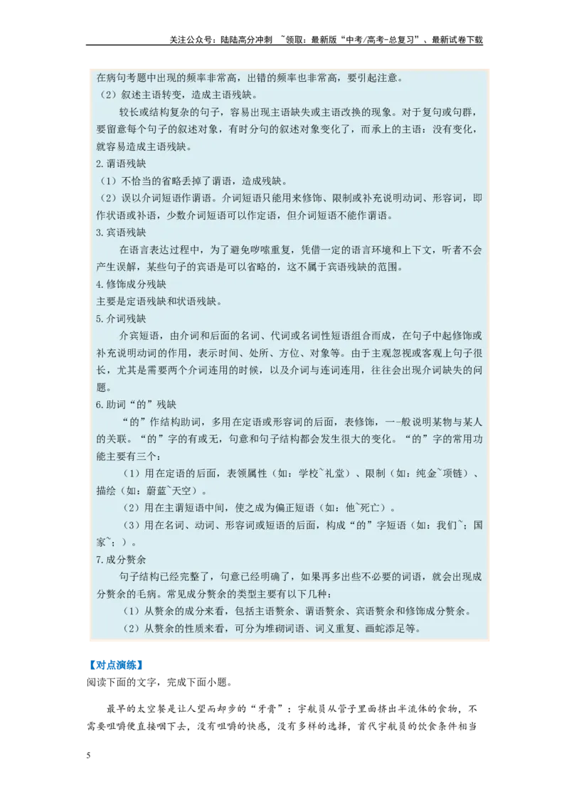 《专题03病句题型归纳-（原卷版）_二轮复习_2024年_2023年高考语文毕业班二轮热点题型归纳与变式演练（新高考版）_资料》第5页预览