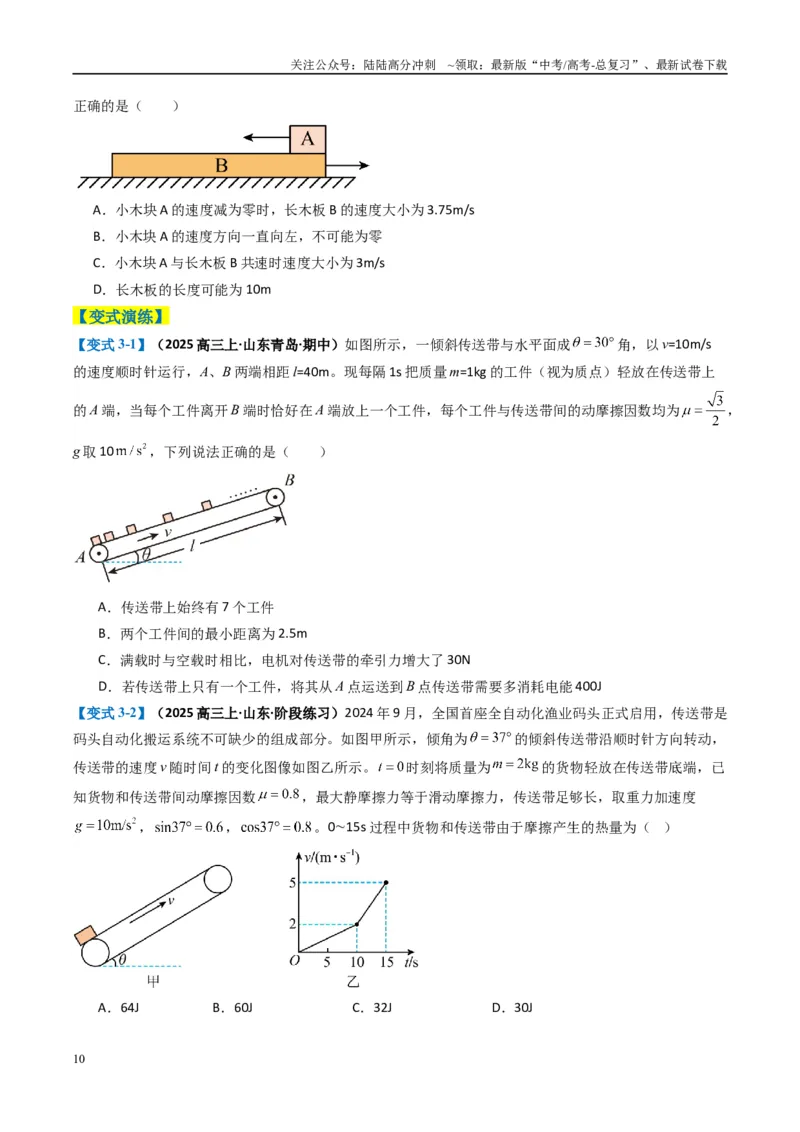 《专题03功能与动量（原卷版）_04-物理-高考总复习_二轮复习_2025年_2025年高考物理二轮热点题型归纳与变式演练（新高考通用）》第10页预览