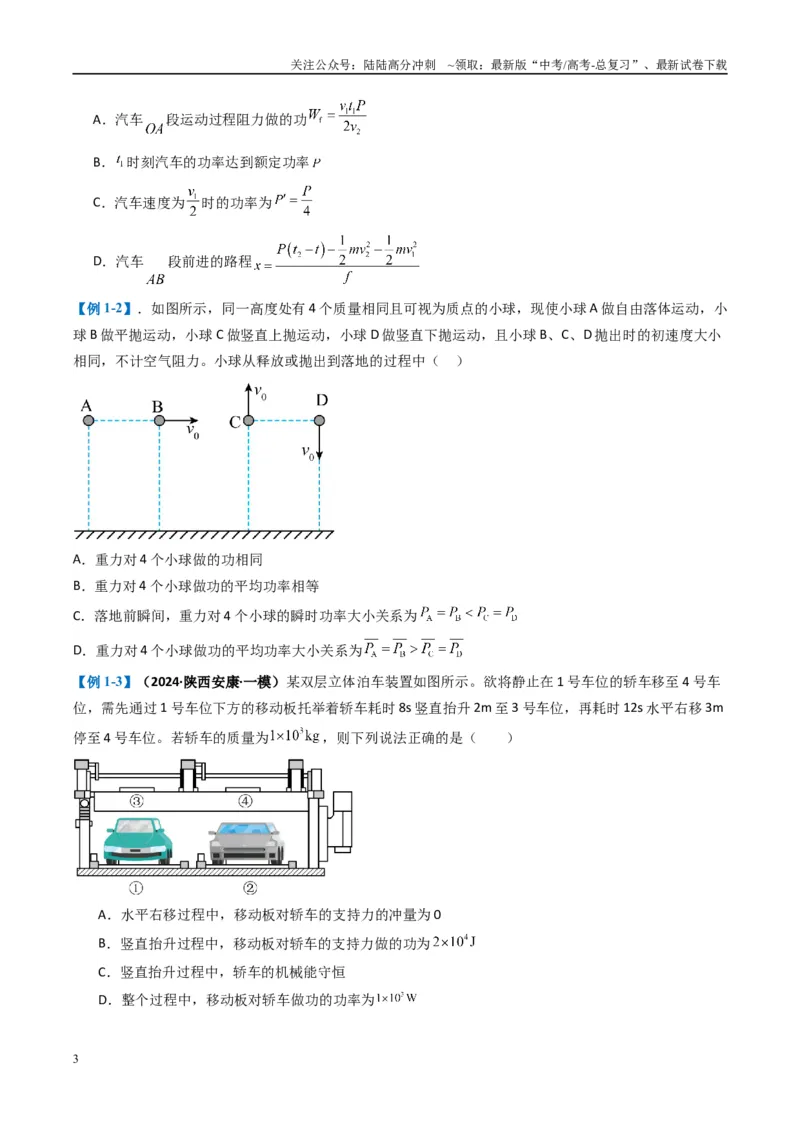 《专题03功能与动量（原卷版）_04-物理-高考总复习_二轮复习_2025年_2025年高考物理二轮热点题型归纳与变式演练（新高考通用）》第3页预览