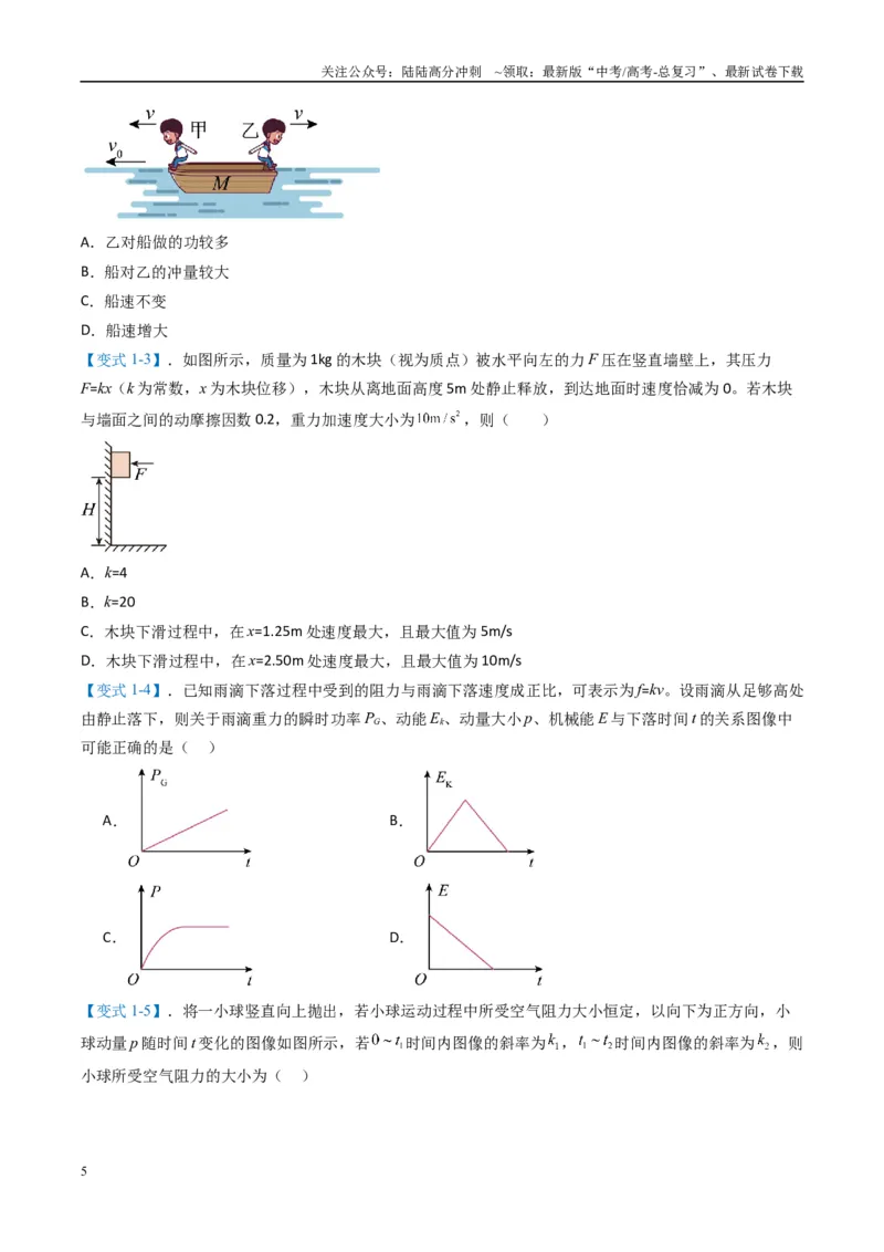 《专题03功能与动量（原卷版）_04-物理-高考总复习_二轮复习_2025年_2025年高考物理二轮热点题型归纳与变式演练（新高考通用）》第5页预览