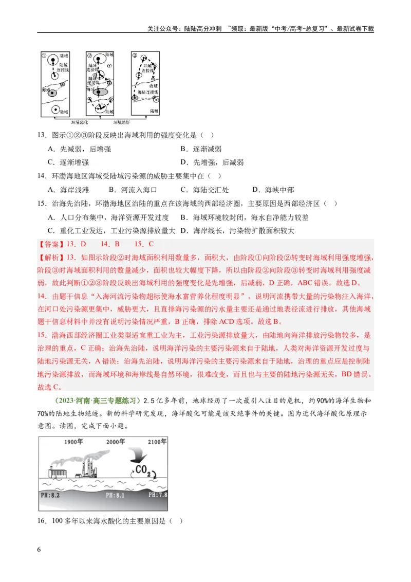 《3.4海气相互作用和海洋与人类（练习）（解析版）_07-地理-高考总复习_一轮复习_2024年_2024年高考地理一轮复习考点帮（新高考专用）_第二部分自然地理_练习（原卷版+解析版）》第6页预览