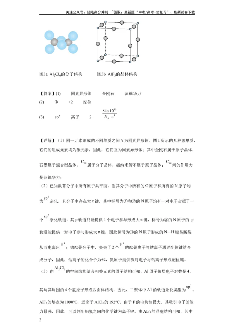 《物质结构与性质综合题（解析版）_05-化学-高考总复习_一轮复习_2024年_2024年高三化学一轮复习高考专项训练知识梳理练习_资料》第2页预览