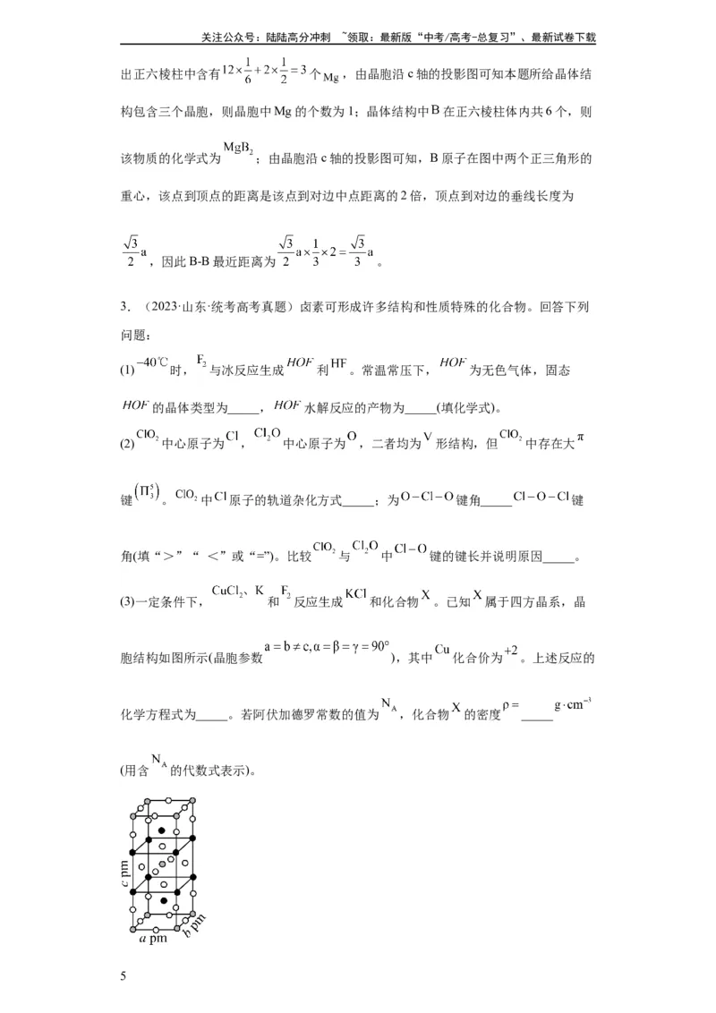 《物质结构与性质综合题（解析版）_05-化学-高考总复习_一轮复习_2024年_2024年高三化学一轮复习高考专项训练知识梳理练习_资料》第5页预览
