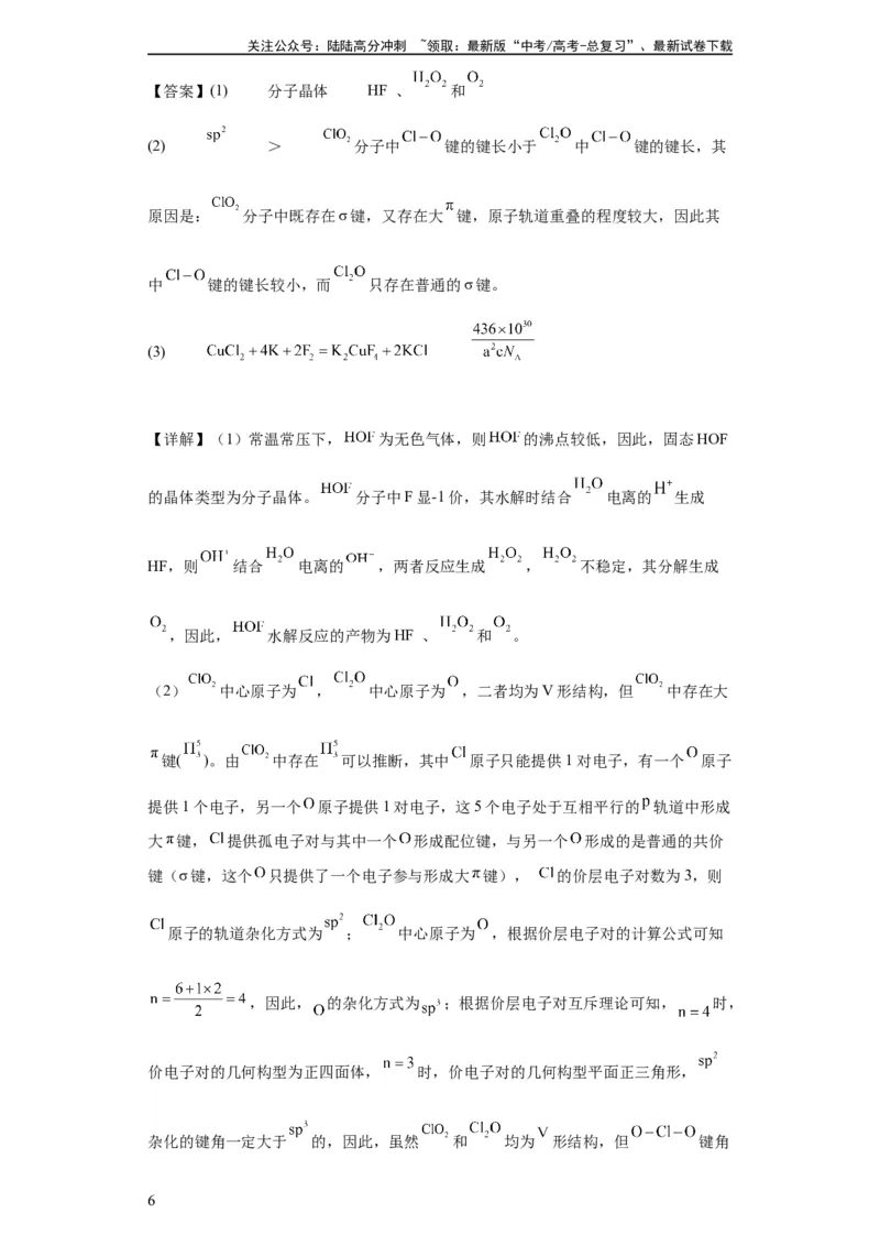 《物质结构与性质综合题（解析版）_05-化学-高考总复习_一轮复习_2024年_2024年高三化学一轮复习高考专项训练知识梳理练习_资料》第6页预览