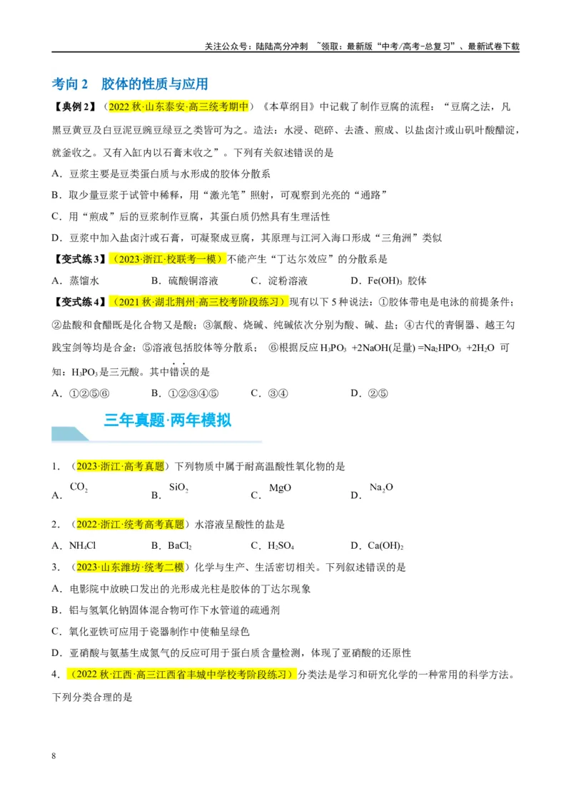 《第04讲物质的组成、性质及分类（讲义）-（原卷版）_05-化学-高考总复习_一轮复习_2024年_2024年高考化学大一轮复习卓越讲义_资料》第8页预览