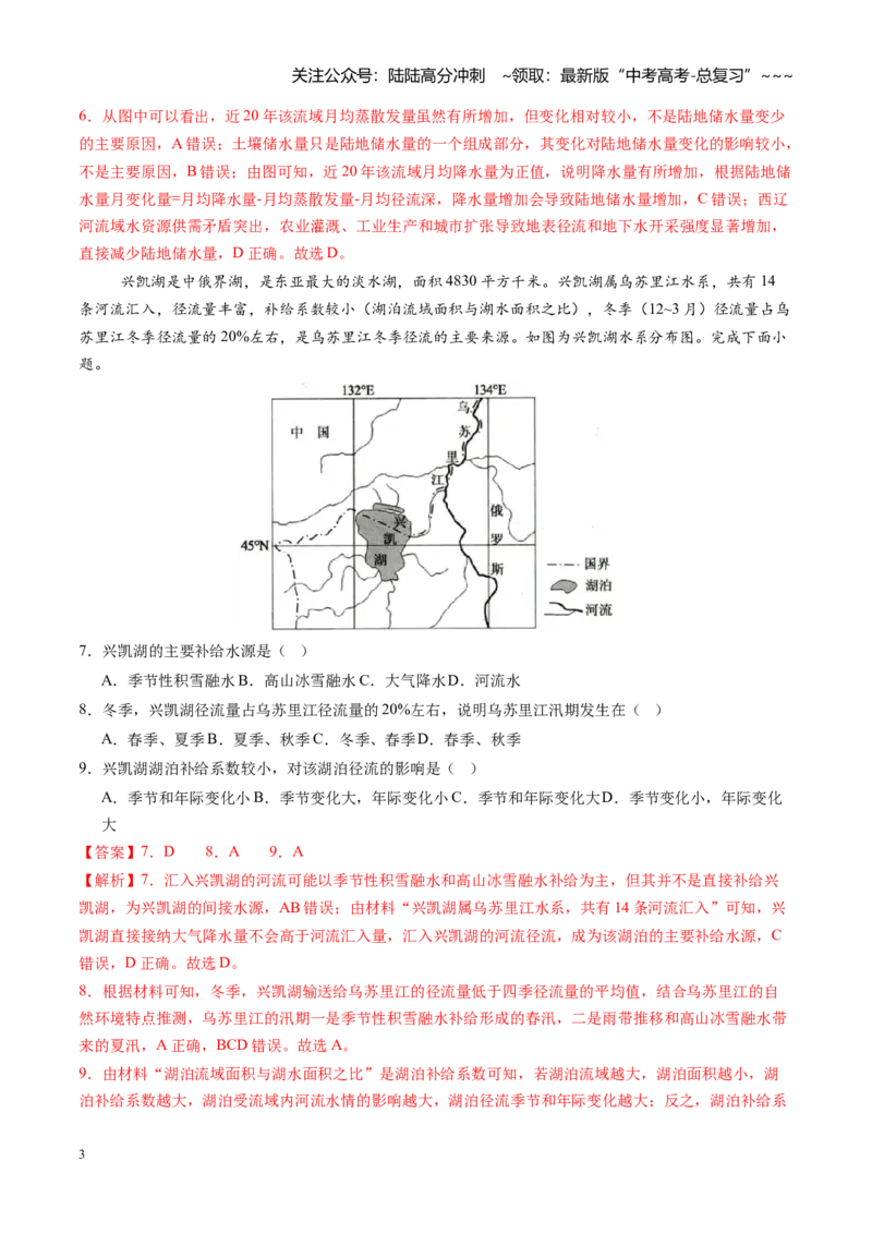 《专题04地球上的水（综合训练）（黑吉辽蒙专用）（教师版）_07-地理-高考总复习_一轮复习_2026年-地理高考一轮复习_2026年高考地理一轮课件+讲义+练习（黑吉辽蒙专用）-G330》第3页预览