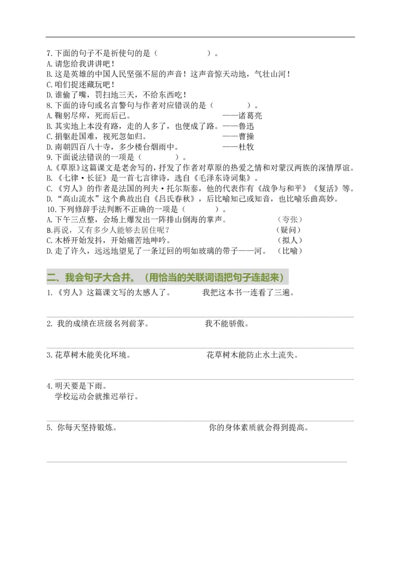 《部编六年级语文上册句子归类训练（含答案）_小学1-6年级全科全套_1-6年级全科上册_六年级_语文_语文六上专项练习》第2页预览