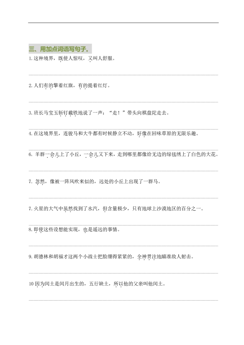 《部编六年级语文上册句子归类训练（含答案）_小学1-6年级全科全套_1-6年级全科上册_六年级_语文_语文六上专项练习》第3页预览